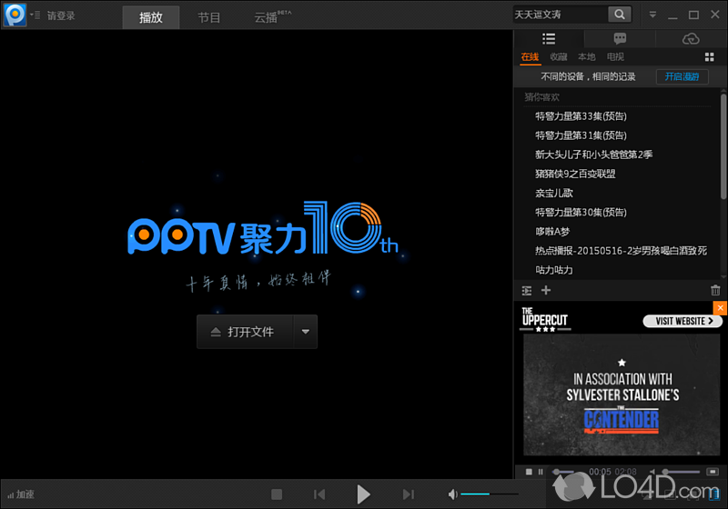 PPTV: User interface - Screenshot of PPTV