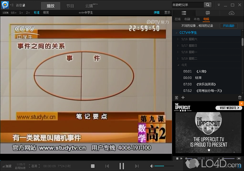 PPTV screenshot